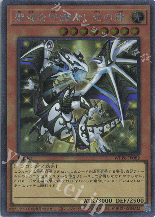 Dragon of Illumination, Sanctuary's Shield | Extra Secret Rare | WPP6-JP082