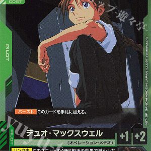 R Duo Maxwell GD01-090