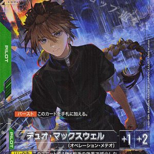 R+ Duo Maxwell GD01-090