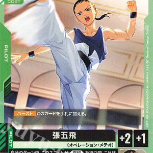 U Chang Wufei GD01-091