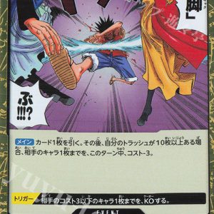 R Arashikyaku OP07-096