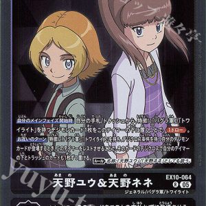 R Yuu Amano & Nene Amano ( EX10-064 )