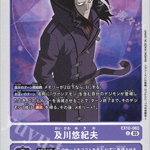 U Yukio Oikawa ( EX10-065 )