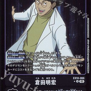 Akihiro Kurata ( U Bintang 1 ) EX10-066