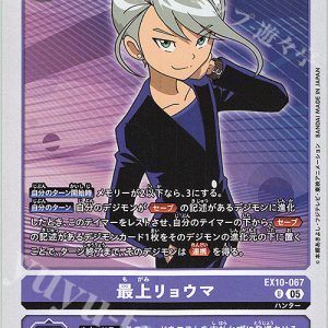 U Ryoma Mogami ( EX10-067 )