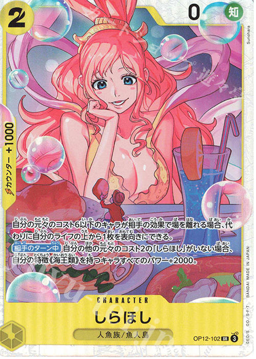SR Shirahoshi OP12-102