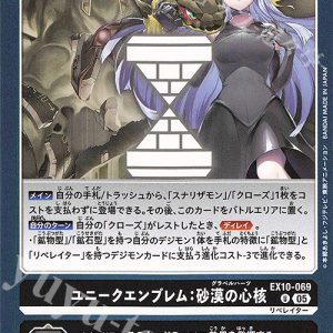 U Unique Emblem: Gravel Hearts ( EX10-069 )
