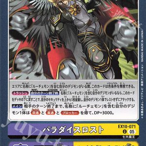 U Paradise Lost ( EX10-071 )