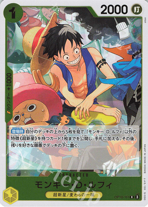 R Monkey D. Luffy OP10-111