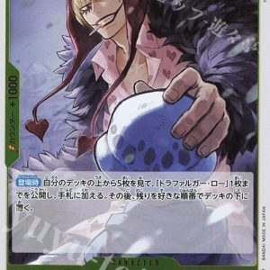 R Don Quixote Rocinante OP12-108