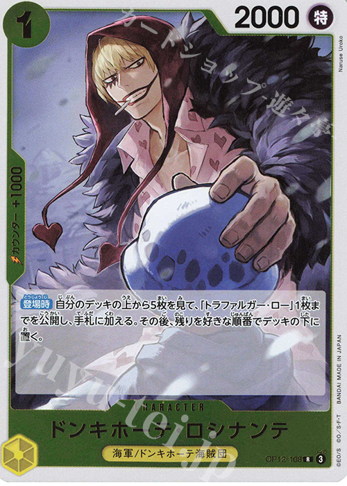 R Don Quixote Rocinante OP12-108