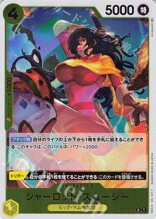 R Charlotte Smoothie (Foil) OP03-110