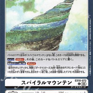 C Spiral Mountain ( EX10-072 )