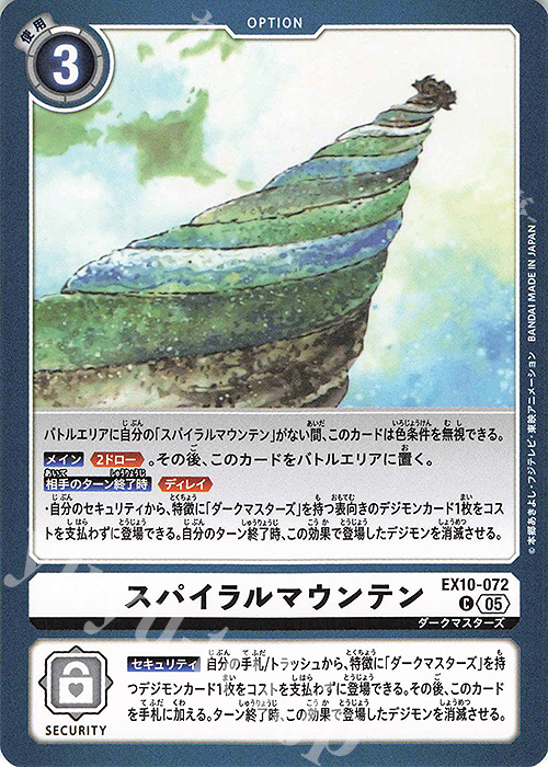 C Spiral Mountain ( EX10-072 )