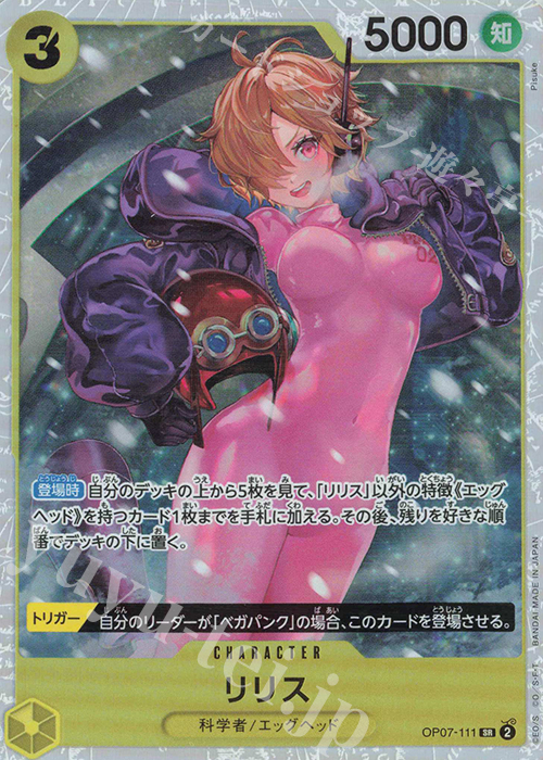 SR Lilith OP07-111