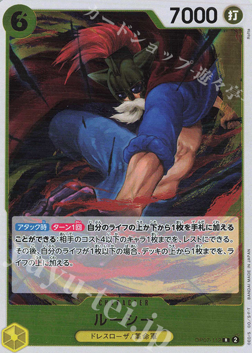 R Lucy OP07-112