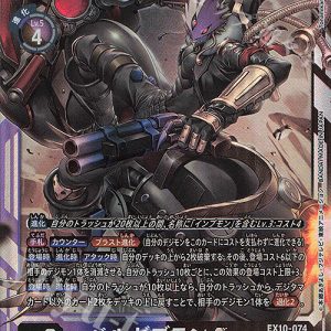 SEC Beelzemon ACE ( EX10-074 )