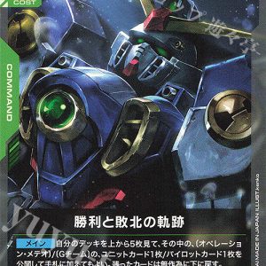 C The Path to Victory or Defeat GD01-109