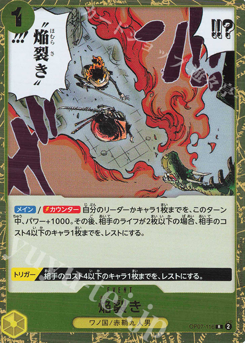R Flame Splitter (Jolly Roger Foil) OP07-116