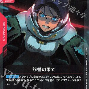 R Extreme Hatred GD01-112