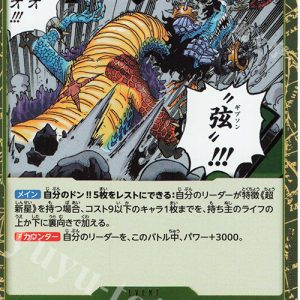 R Destruction String OP12-117