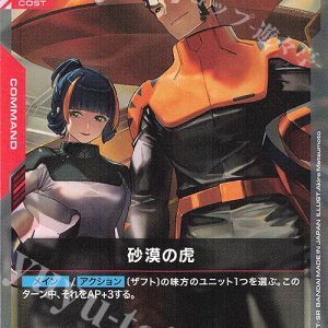 U The Desert Tiger GD01-113