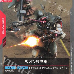 U Zeon Remnant Forces GD01-115