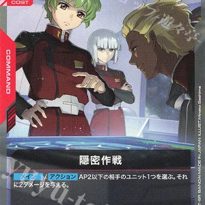 C Stealth Stratagem GD01-116