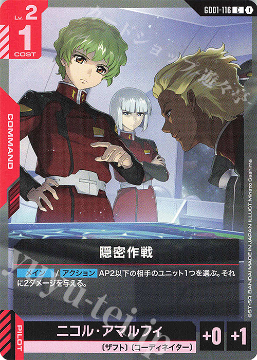 C Stealth Stratagem GD01-116