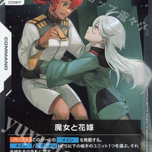 R The Witch and the Bride GD01-117