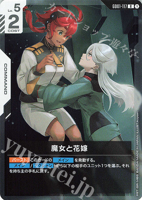 R The Witch and the Bride GD01-117