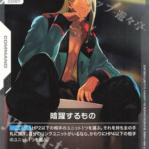 C Covert Operative GD01-122