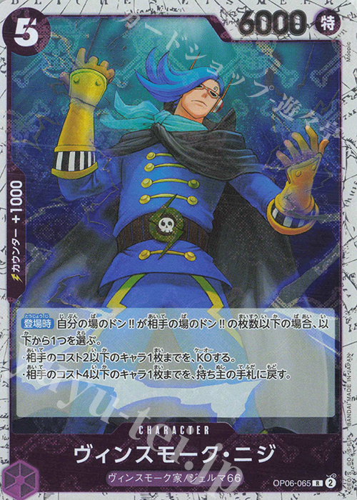 UC Victoria Cindry  (Jolly Roger Foil) OP06-065