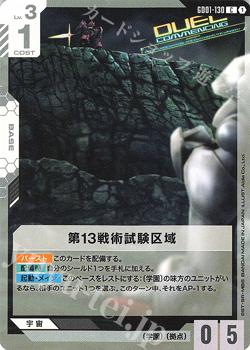 C 13th Tactical Testing Sector GD01-130