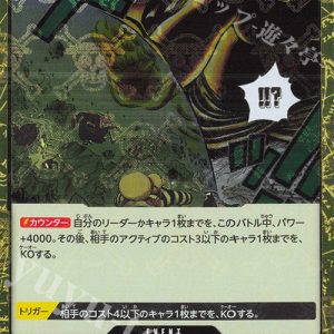 C Shockwave (Jolly Roger Foil) ST06-014