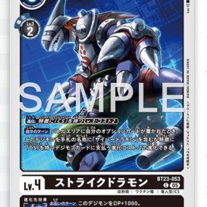 C Strikedramon ( BT23-053 )