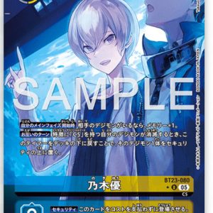 Yu Nogi ( U Bintang 1 ) BT23-080