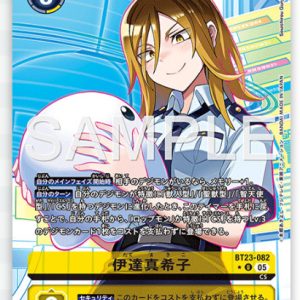 Makiko Date ( U Bintang 1 ) BT23-082