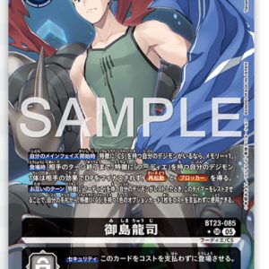 Ryuji Mishima ( SR Bintang 1 ) BT23-085