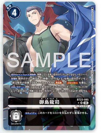 Ryuji Mishima ( SR Bintang 1 ) BT23-085