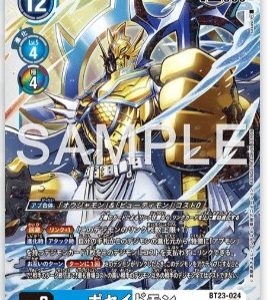 SR Poseidomon ( BT23-024 )