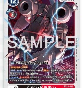 U Machinedramon ( BT23-060 )