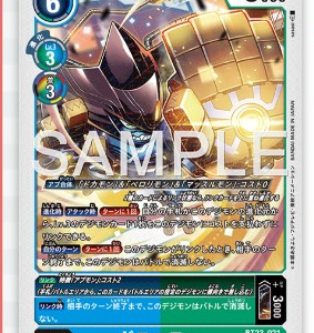 U Dosukomon ( BT23-021 )