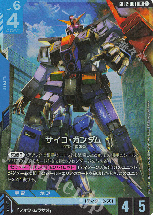 LR Psycho Gundam GD02-001