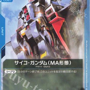 U Psycho Gundam GD02-007