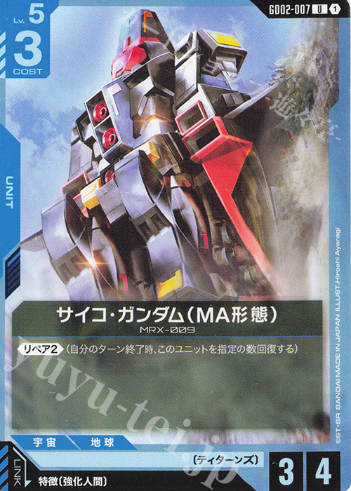 U Psycho Gundam GD02-007