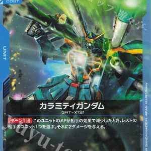 U Calamity Gundam GD02-009