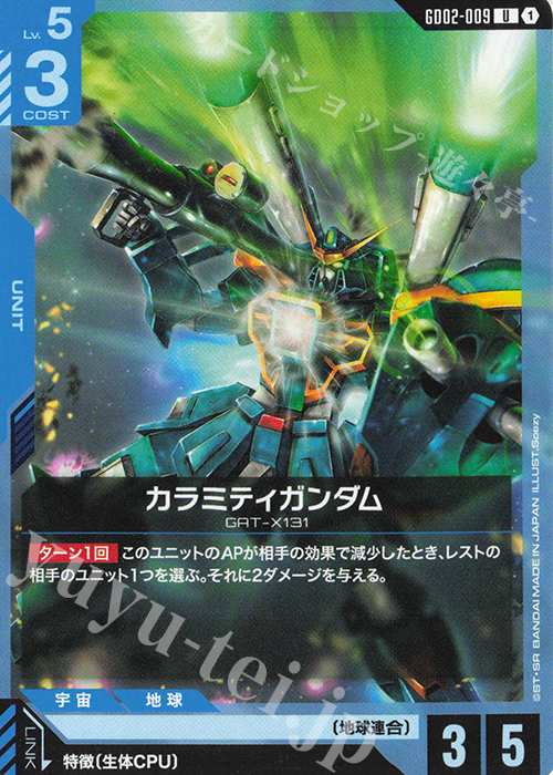 U Calamity Gundam GD02-009