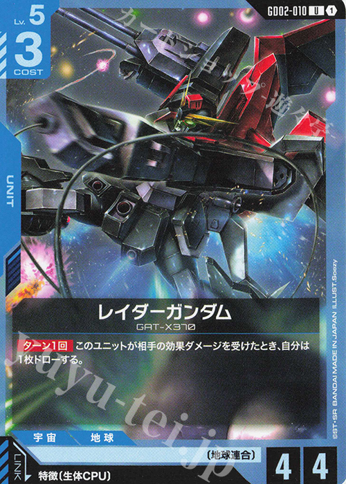U Raider Gundam GD02-010