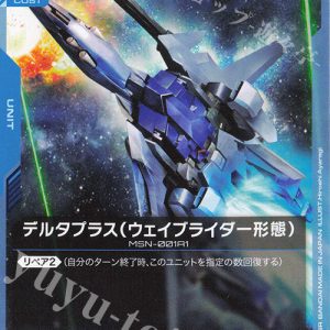 C Delta Plus (Waverider Mode) GD02-017